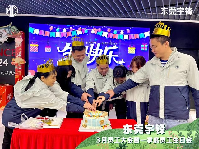 员工生日会
